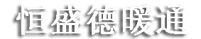 杭州清源壓濾機有限公司logo